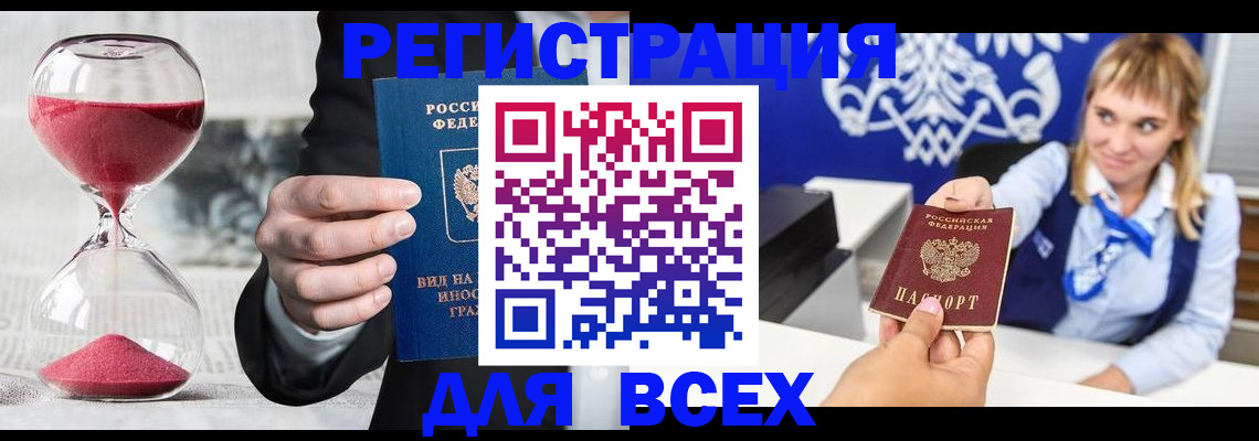 прописка штамп в Соколе