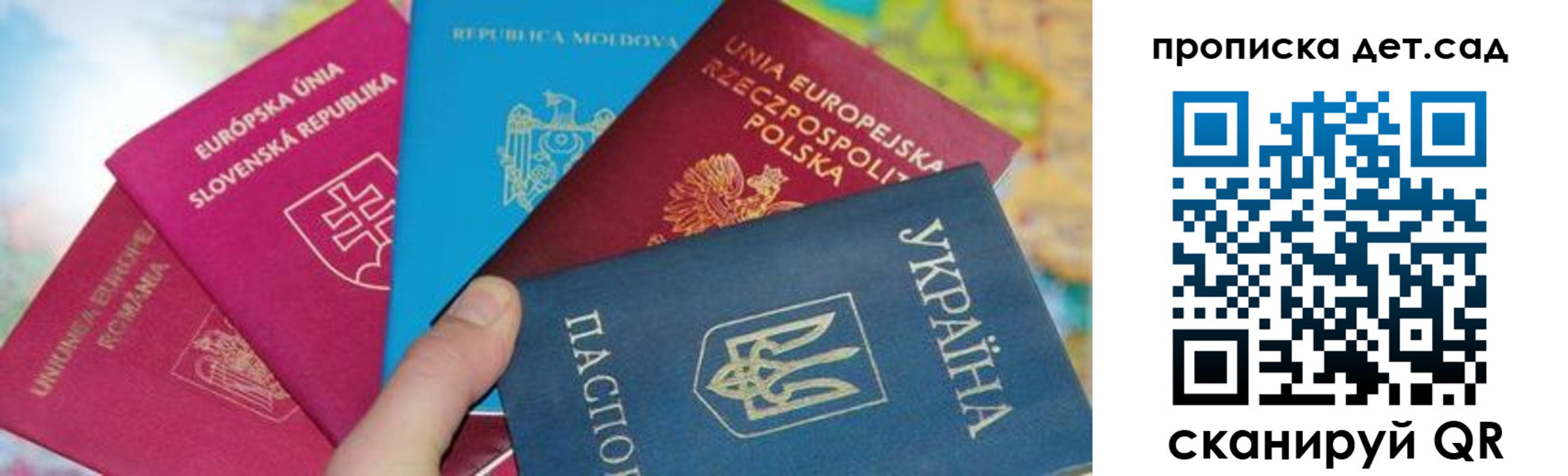 временная регистрация для школы в Соколе
