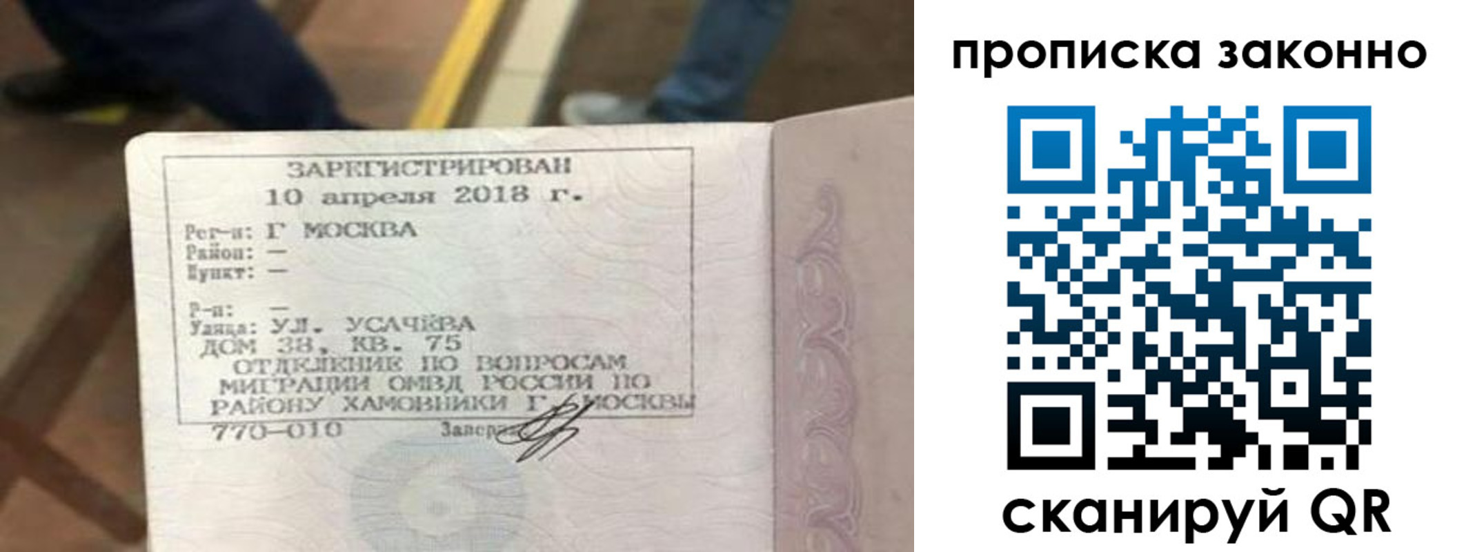 временная регистрация законно в Соколе
