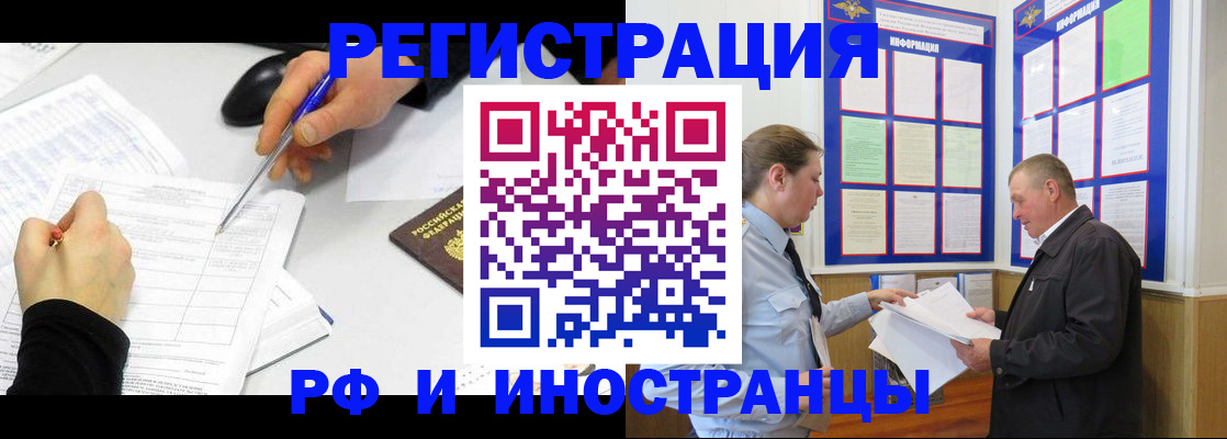 временная регистрация купить в Соколе