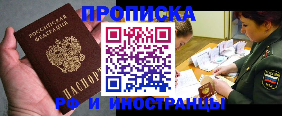 временная регистрация для школы в Соколе