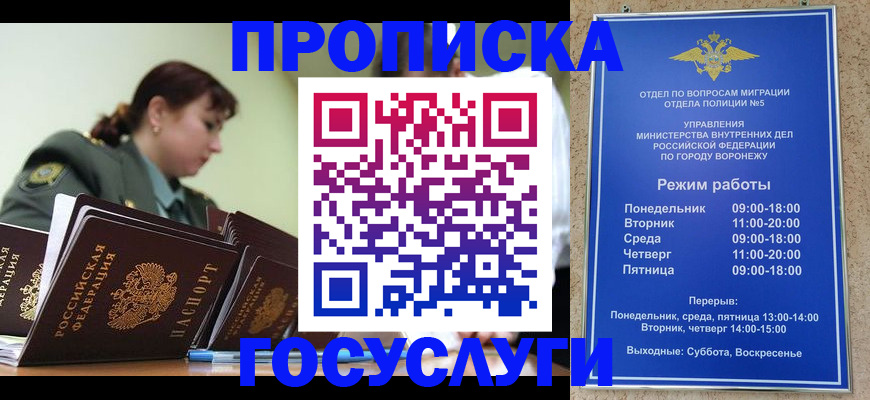 миграционный учет в Соколе