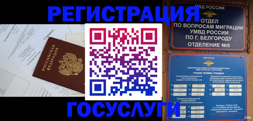 временная прописка в Соколе