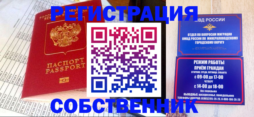 временная прописка в Соколе